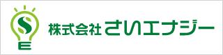 さいエナジー